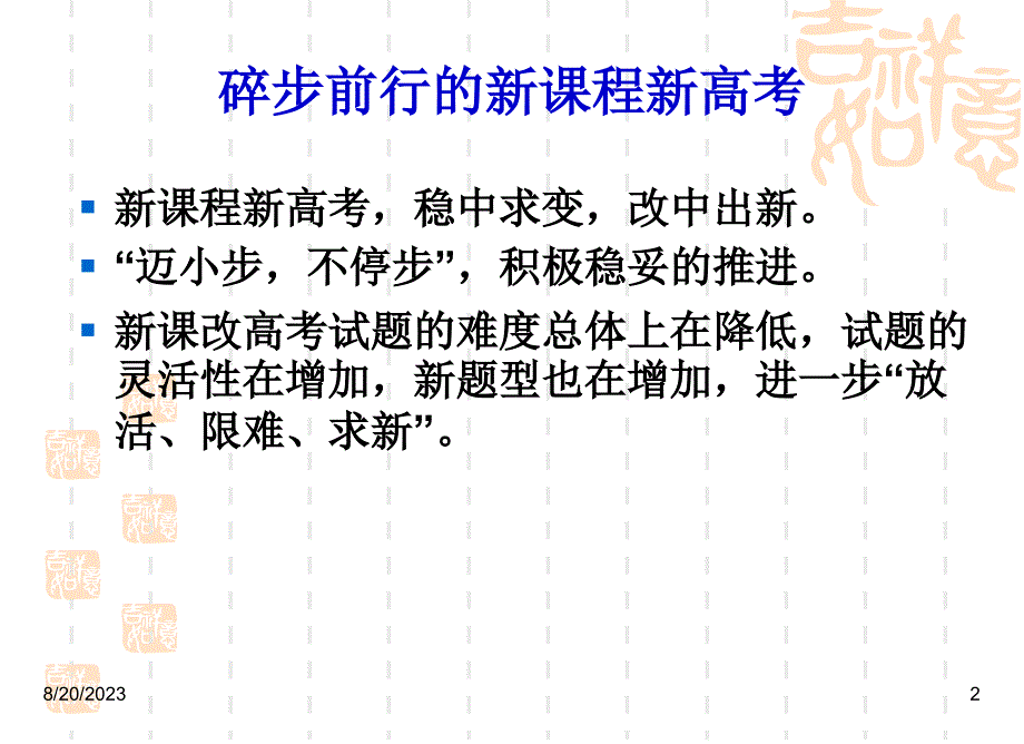 【浙江新课改区】新高考选考 思想政治科目 应试技巧及注意问题_第2页