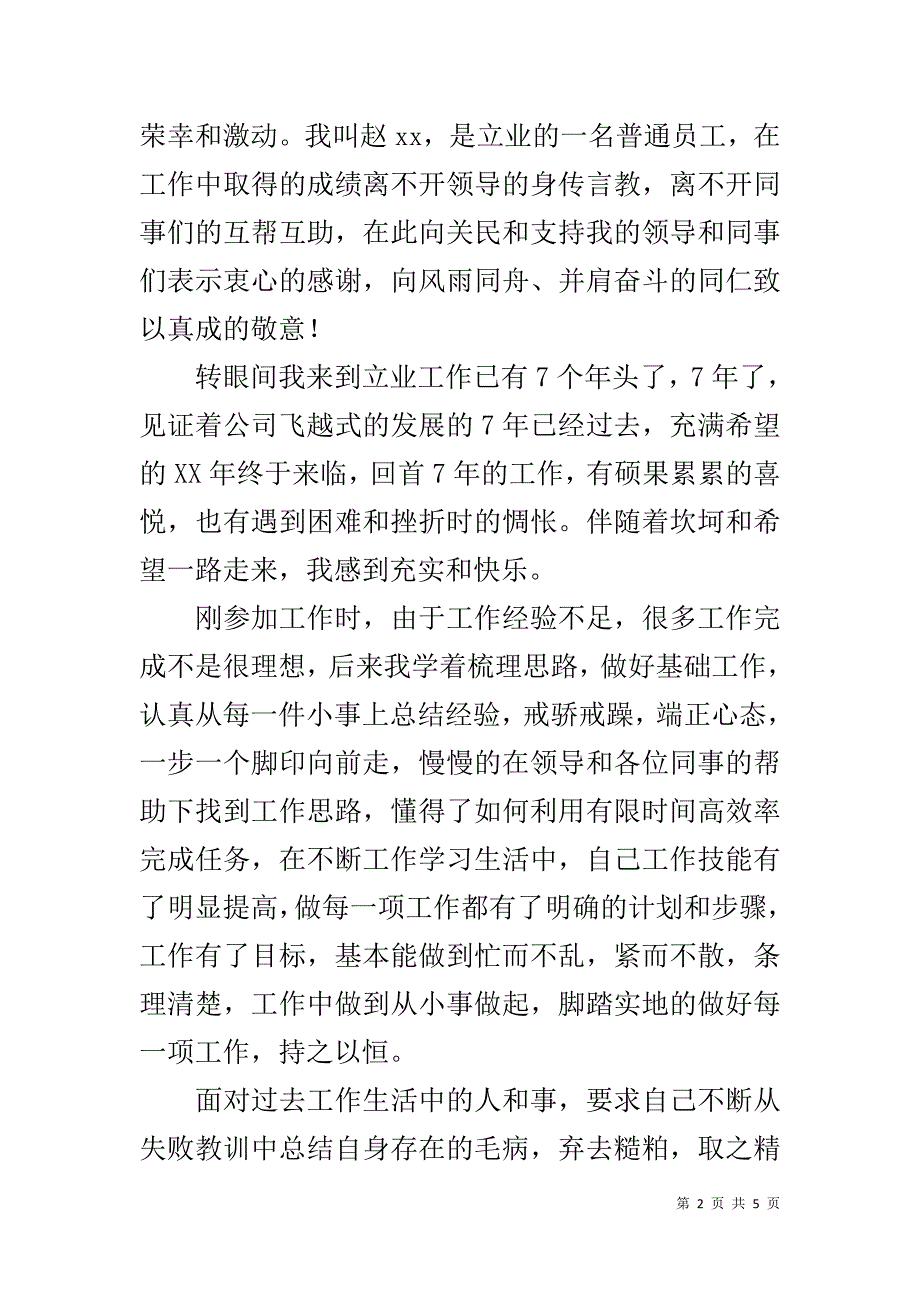 先进个人代表发言稿 .doc_第2页