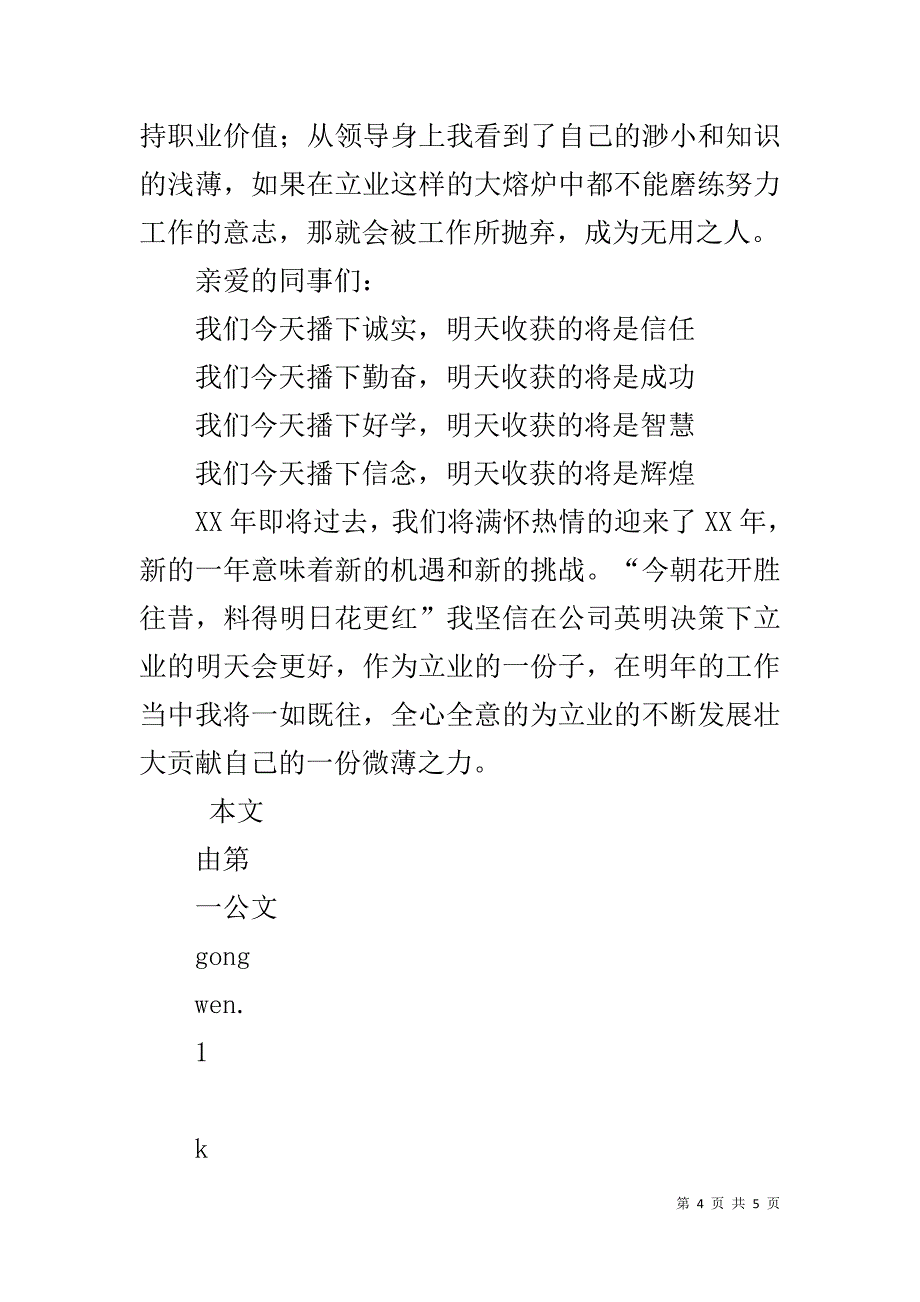 先进个人代表发言稿 .doc_第4页