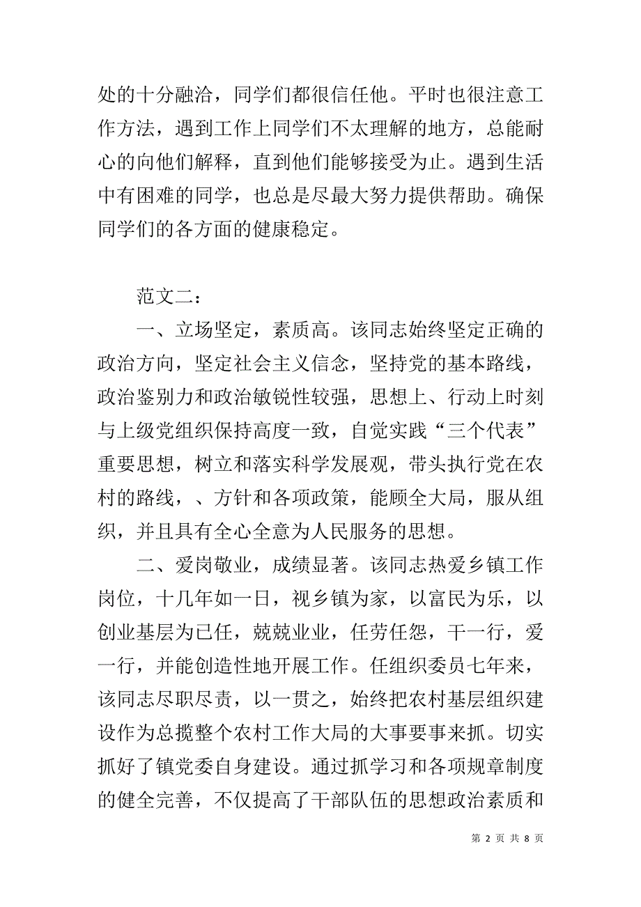 入党现实表现材料 .doc_第2页