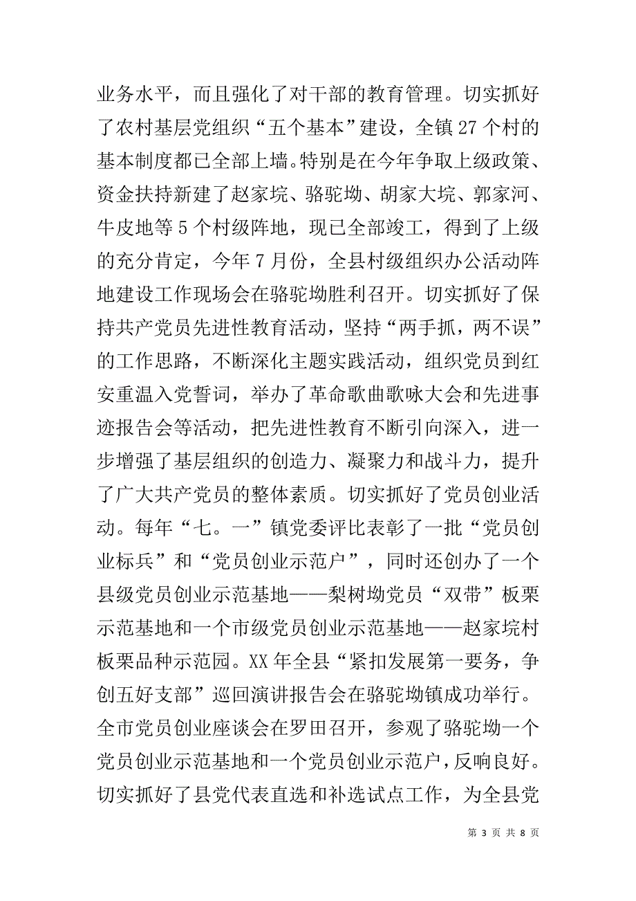 入党现实表现材料 .doc_第3页