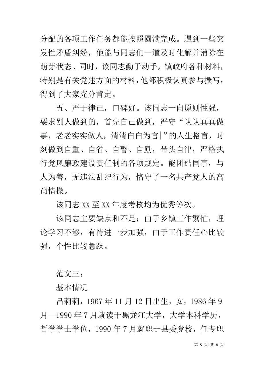 入党现实表现材料 .doc_第5页