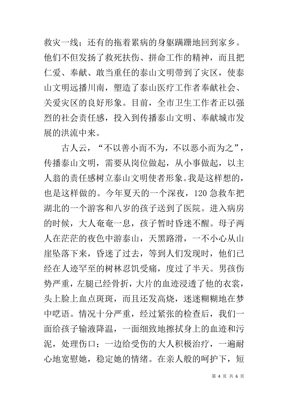 医生演讲稿 .doc_第4页