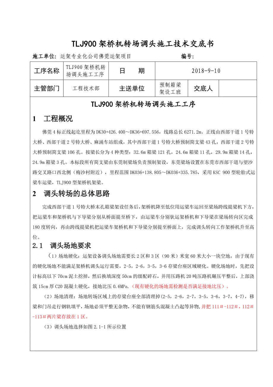 TLJ900架桥机转场调头技术交底_第2页