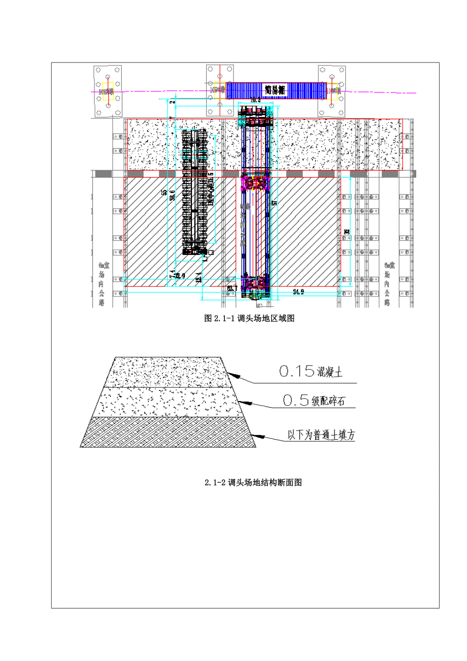 TLJ900架桥机转场调头技术交底_第3页