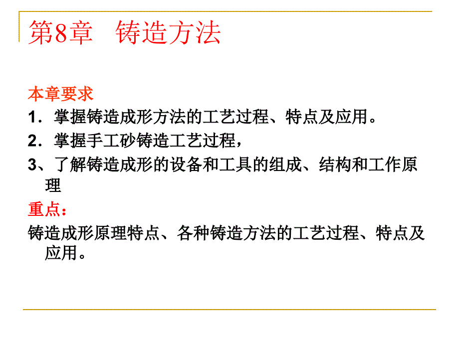 铸造方法_第1页