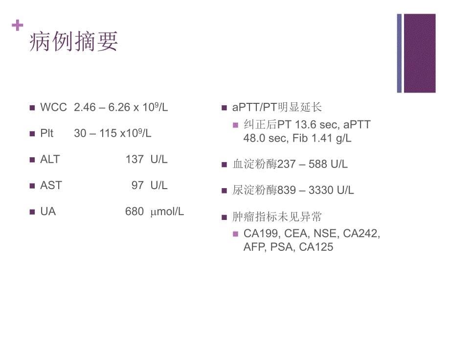 动脉血气分析及高乳酸血症_培训课件_第5页