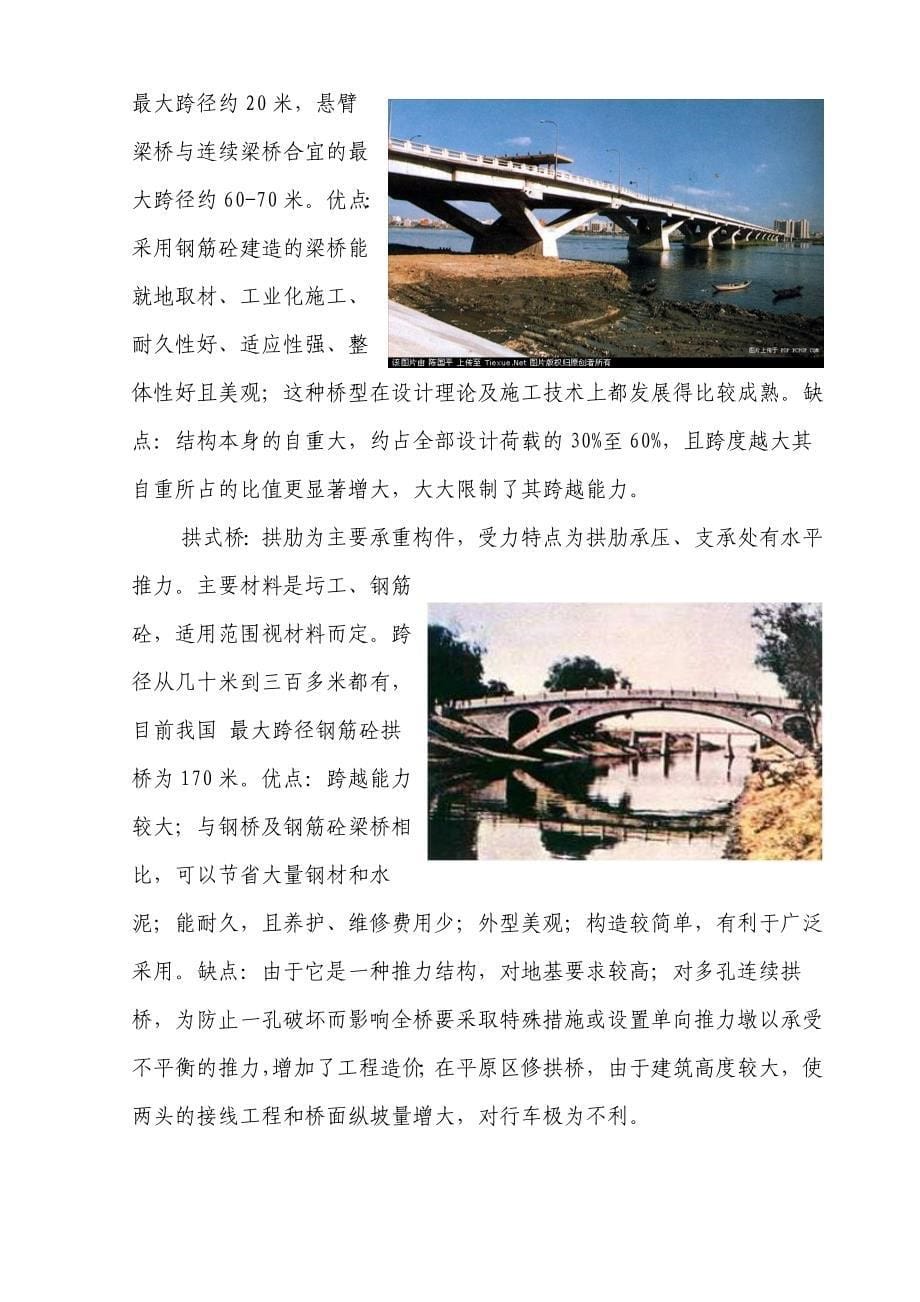 土木工程道桥专业认识实习报告_第5页