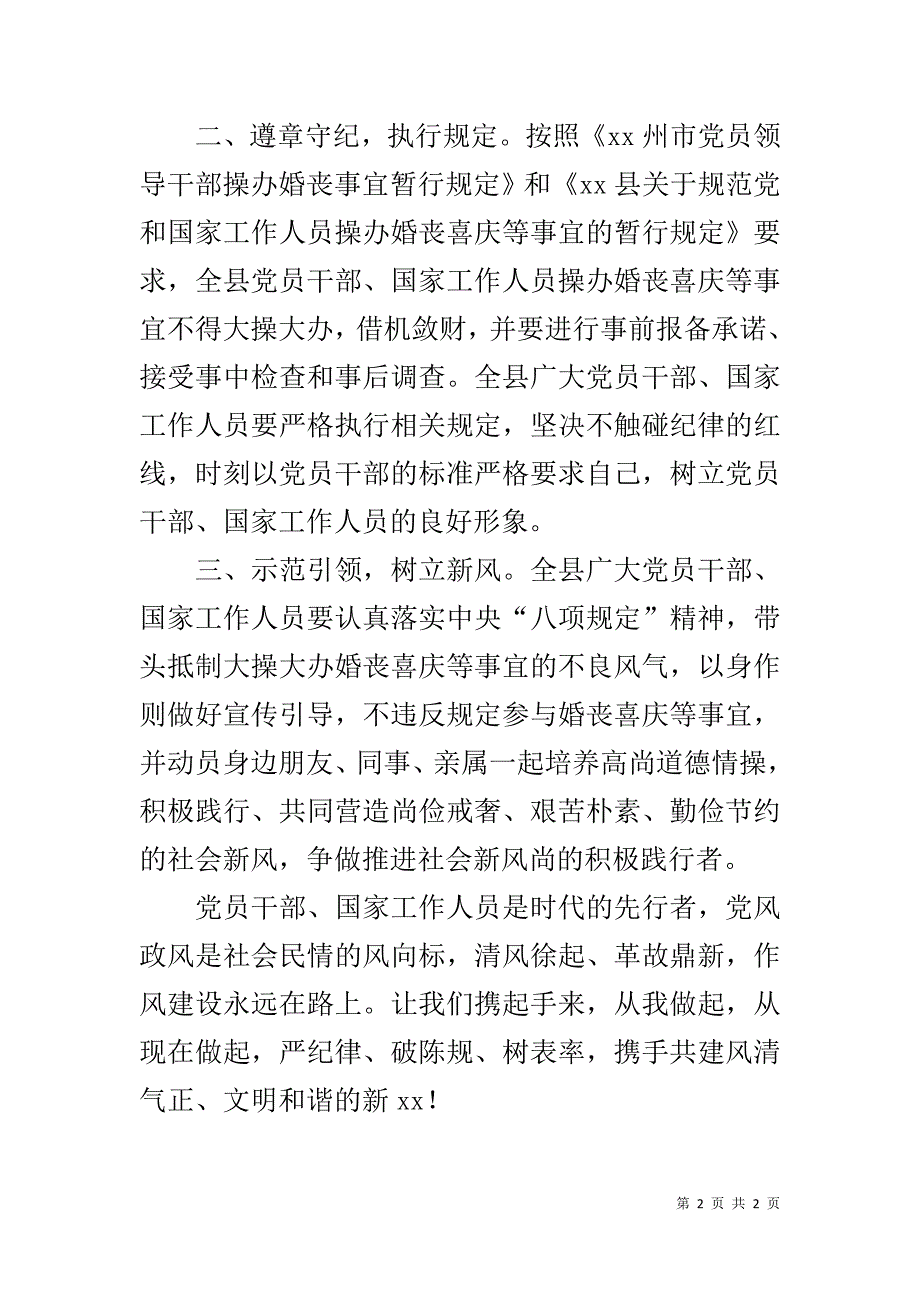 简办婚丧喜庆等事宜倡议书 .doc_第2页