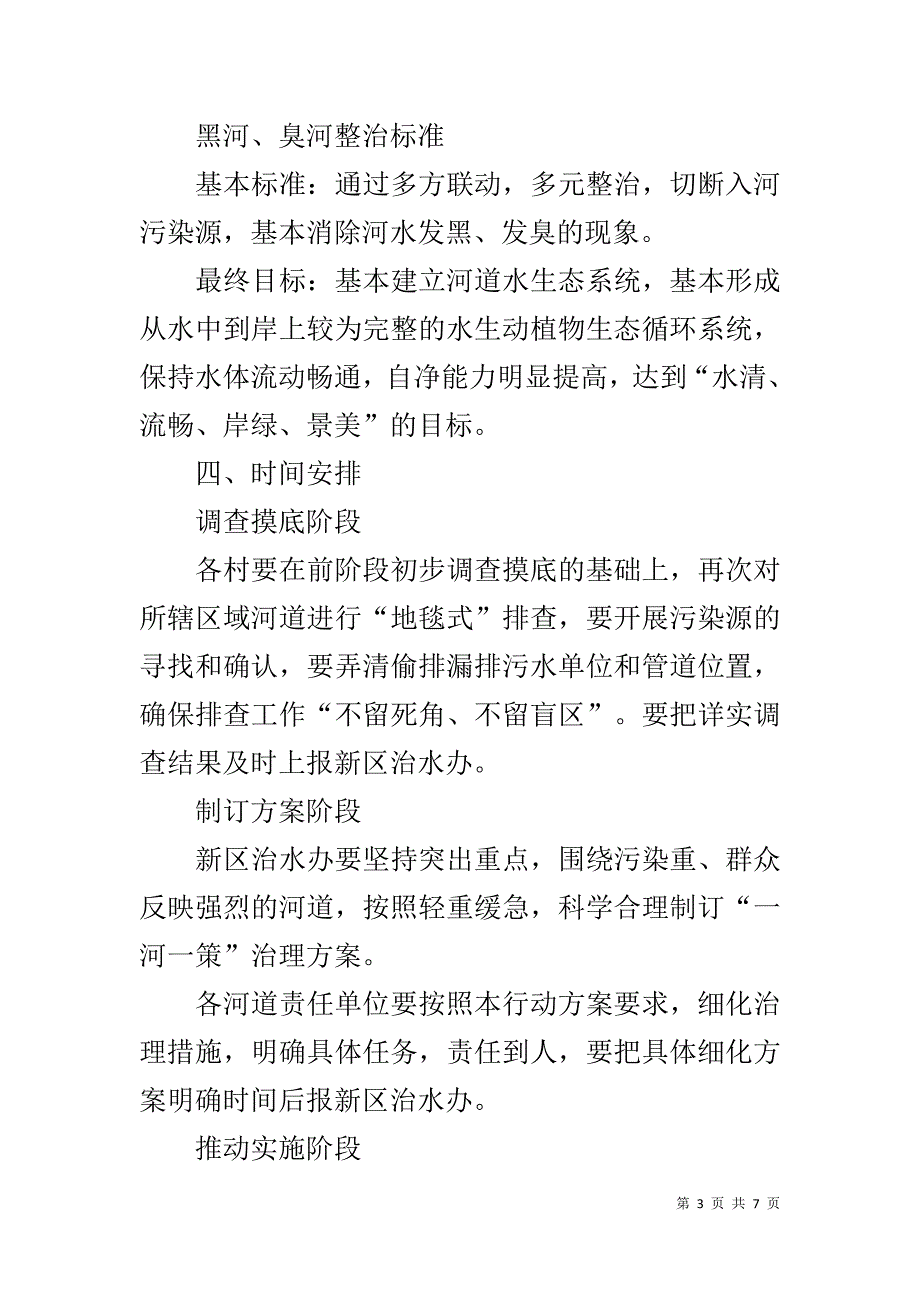 河道治理专项行动工作方案 .doc_第3页