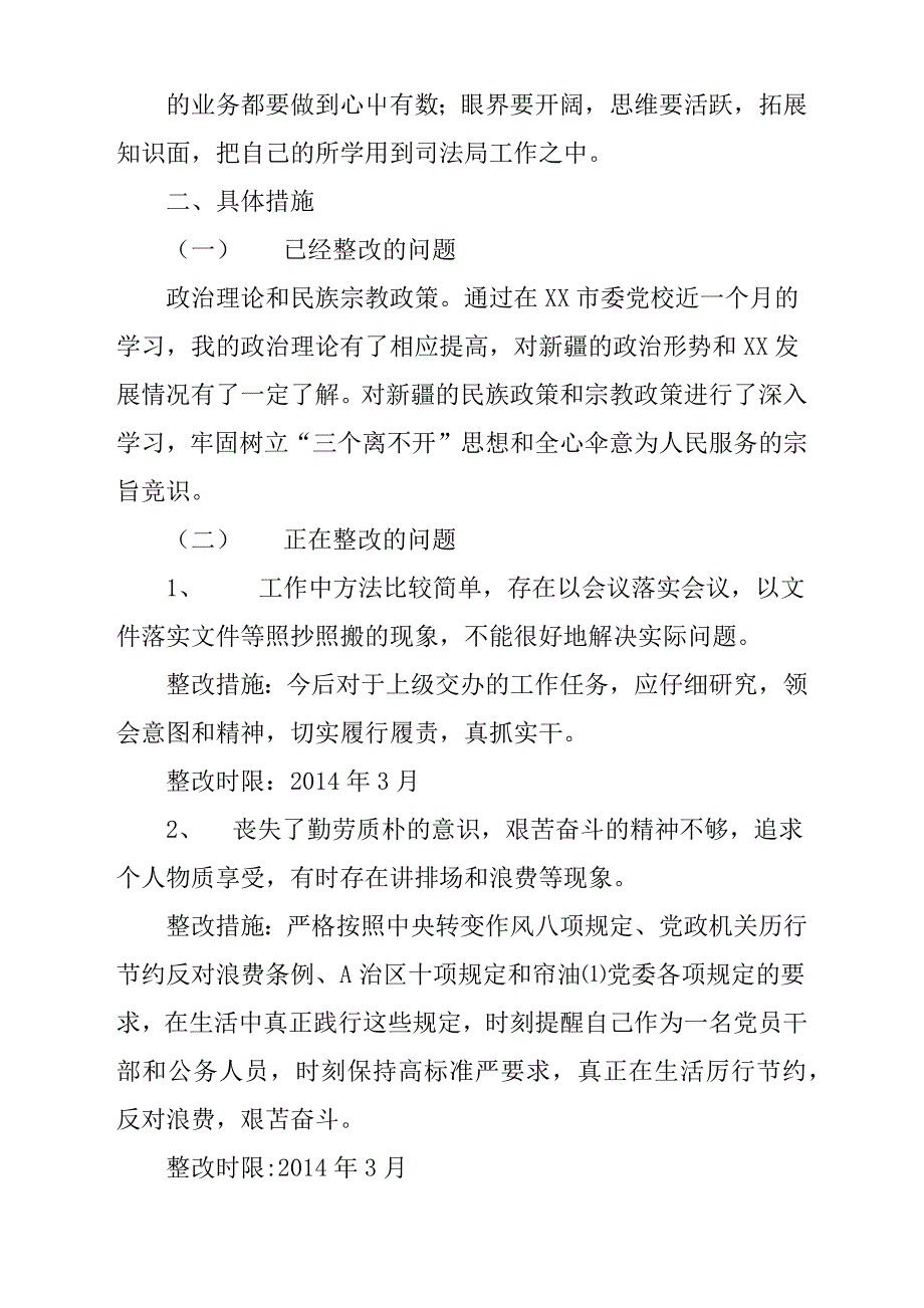 群众路线四风对照检查和整改措施7篇_第3页