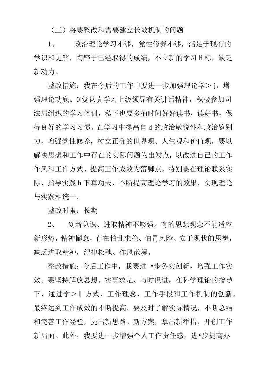 群众路线四风对照检查和整改措施7篇_第4页