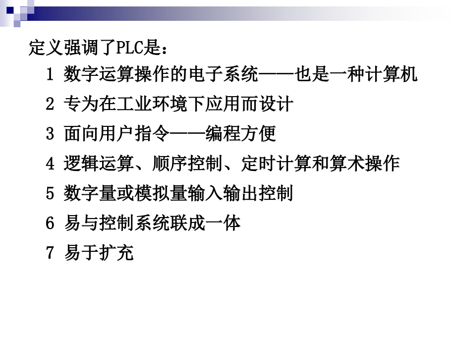 高级技师培训plc_第3页