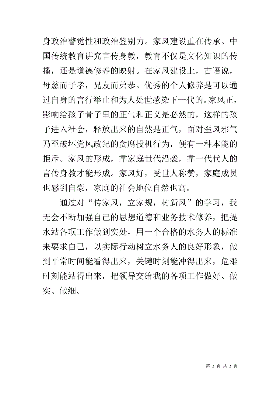 区水务局“好风传家”观后感 .doc_第2页