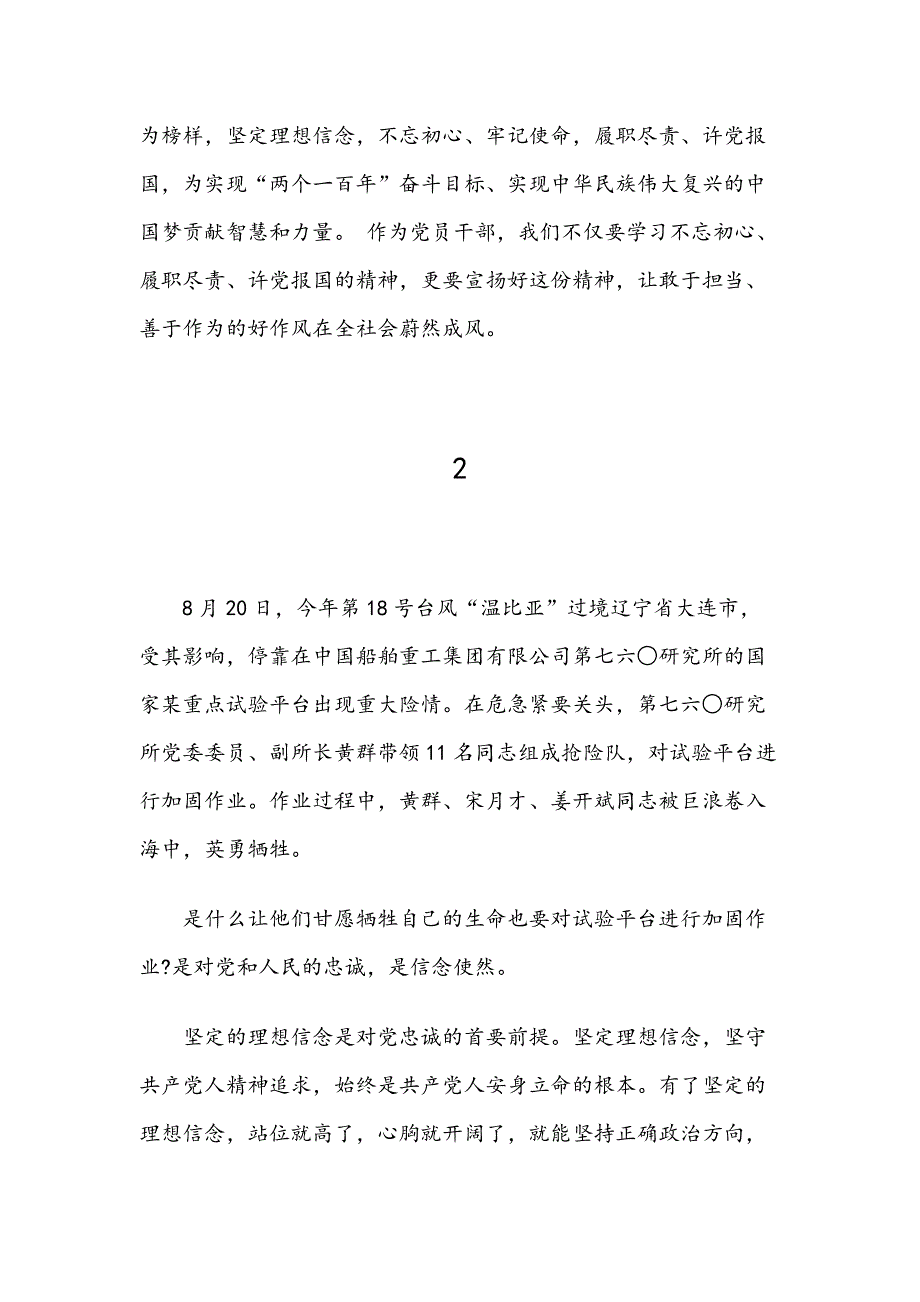 学习黄群、宋月才等先进事迹心得体会范文_第2页