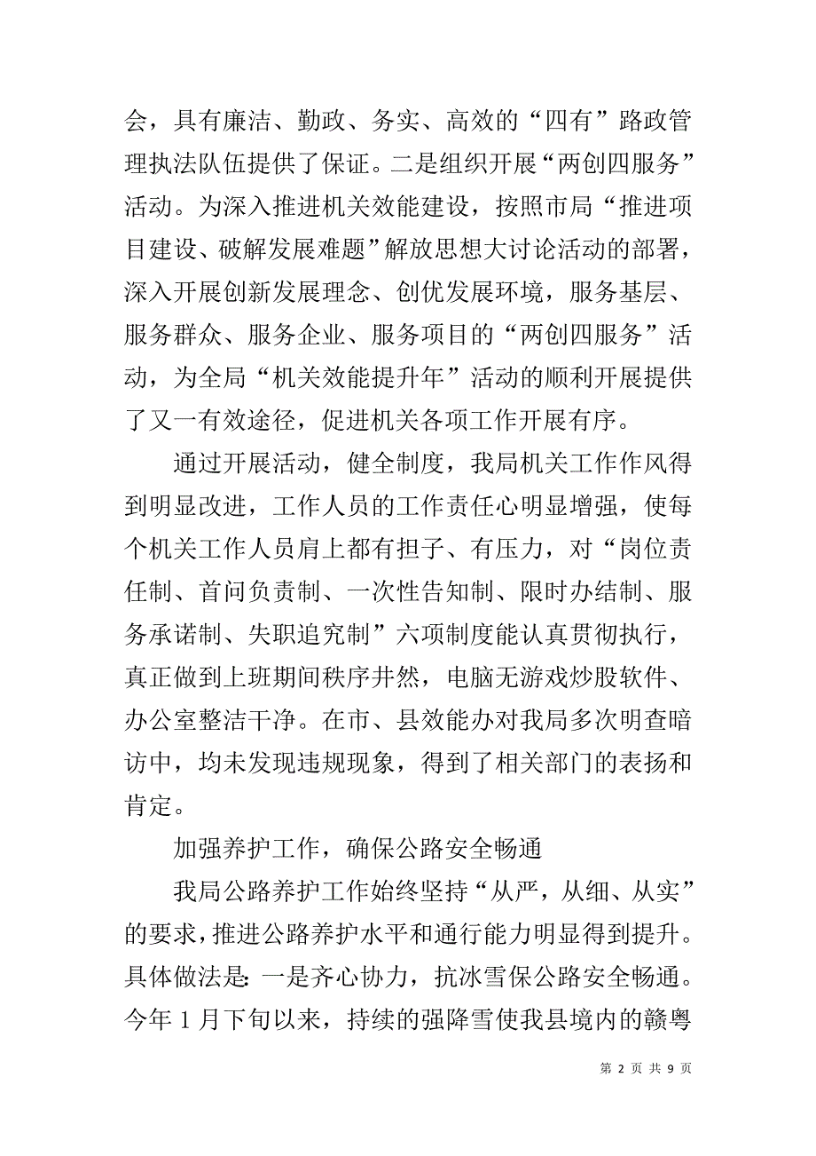 公路局作风管理总结 .doc_第2页