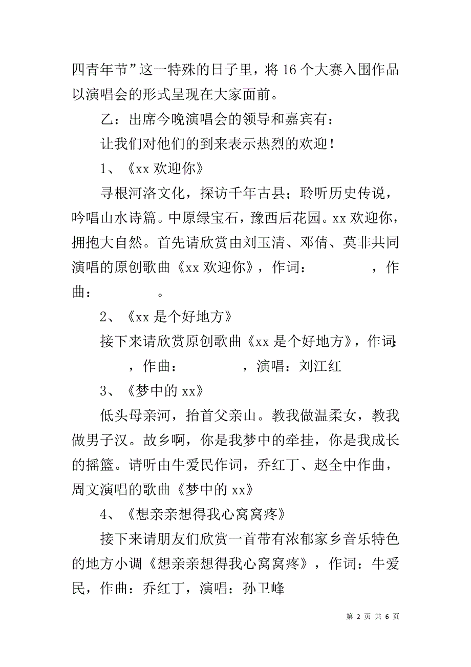 歌曲演唱会主持词 .doc_第2页