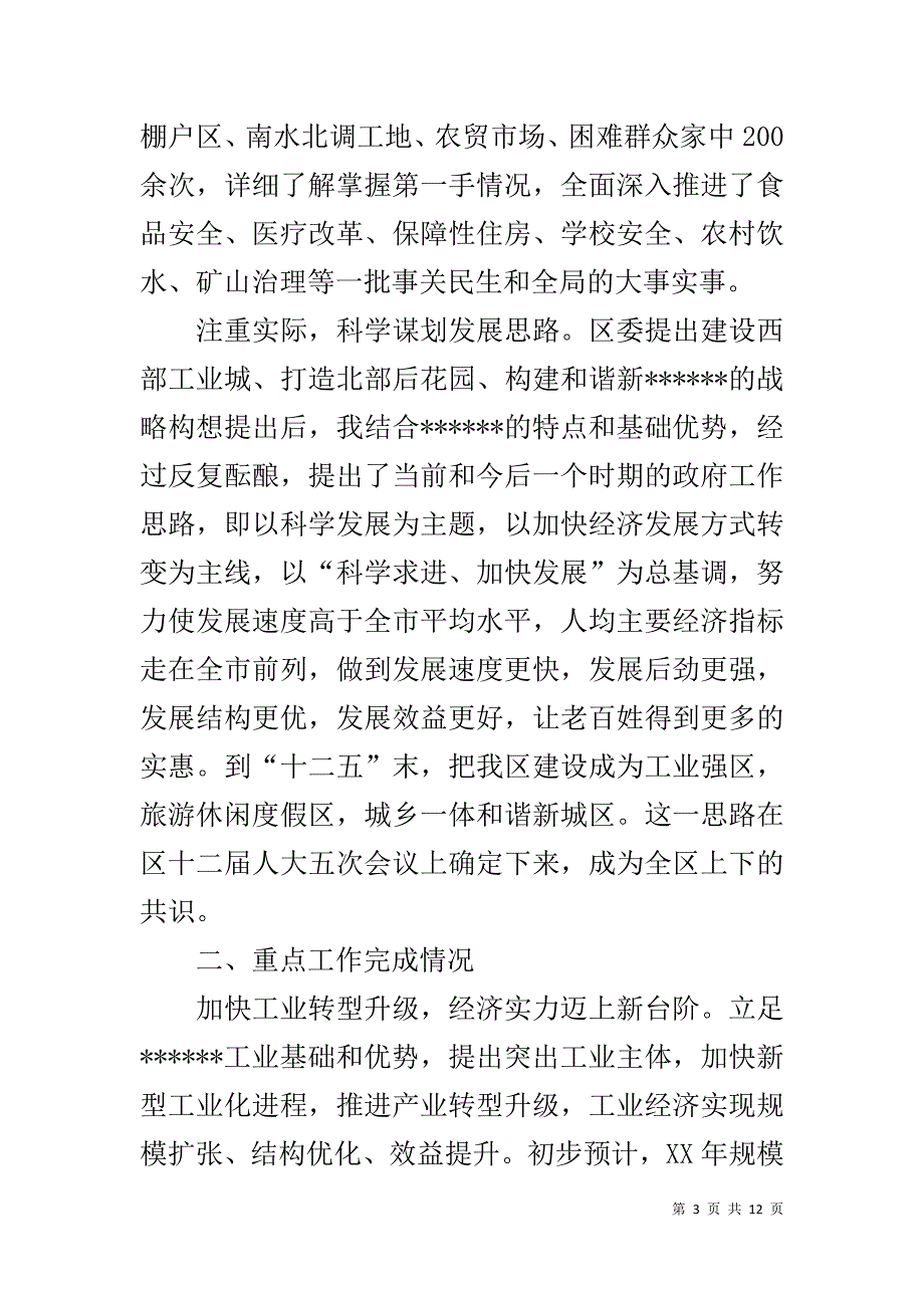 区长述职述廉报告 .doc_第3页