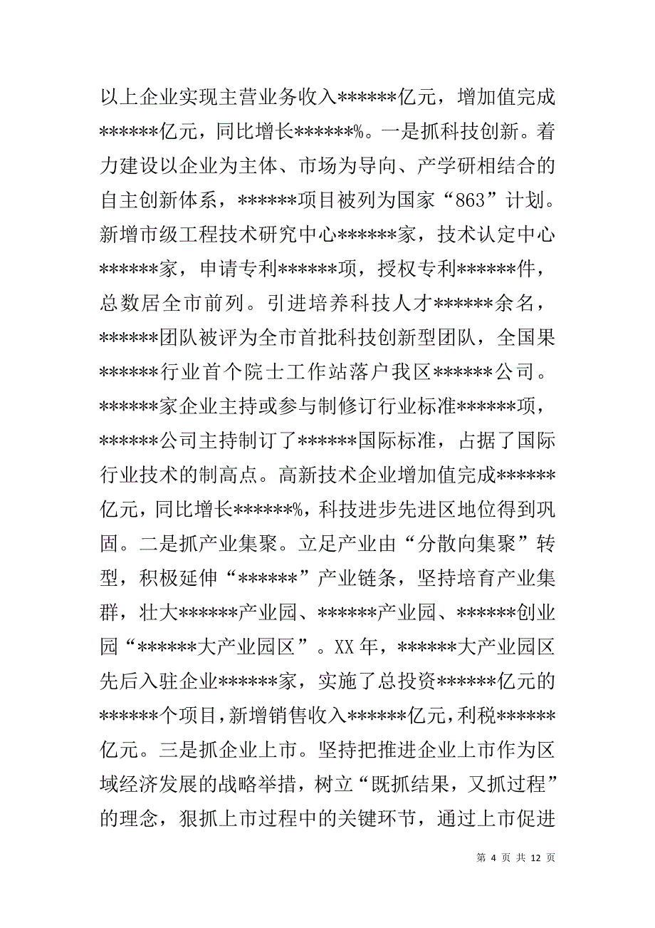 区长述职述廉报告 .doc_第4页