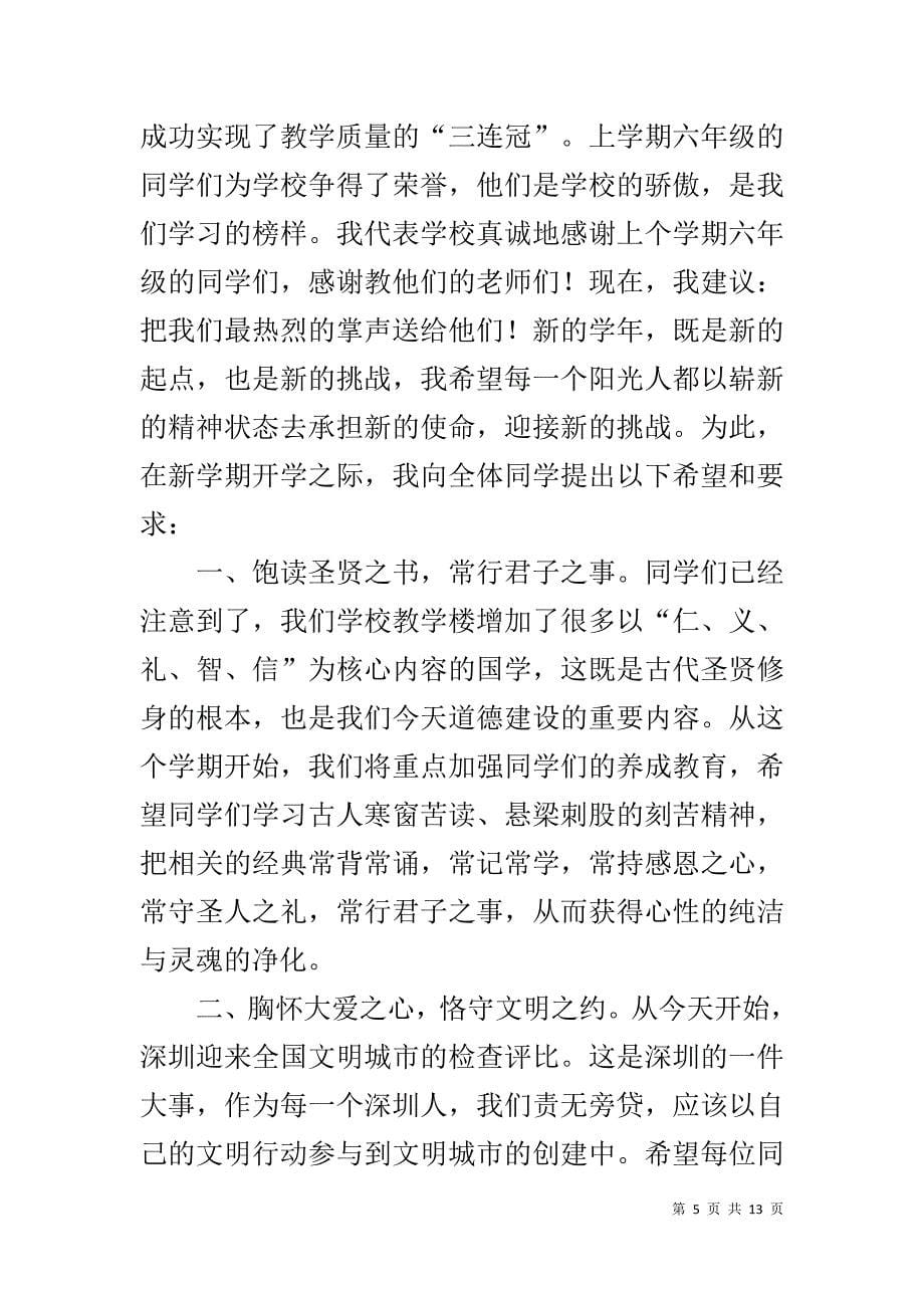 校长十月份国旗下的讲话稿6篇 .doc_第5页