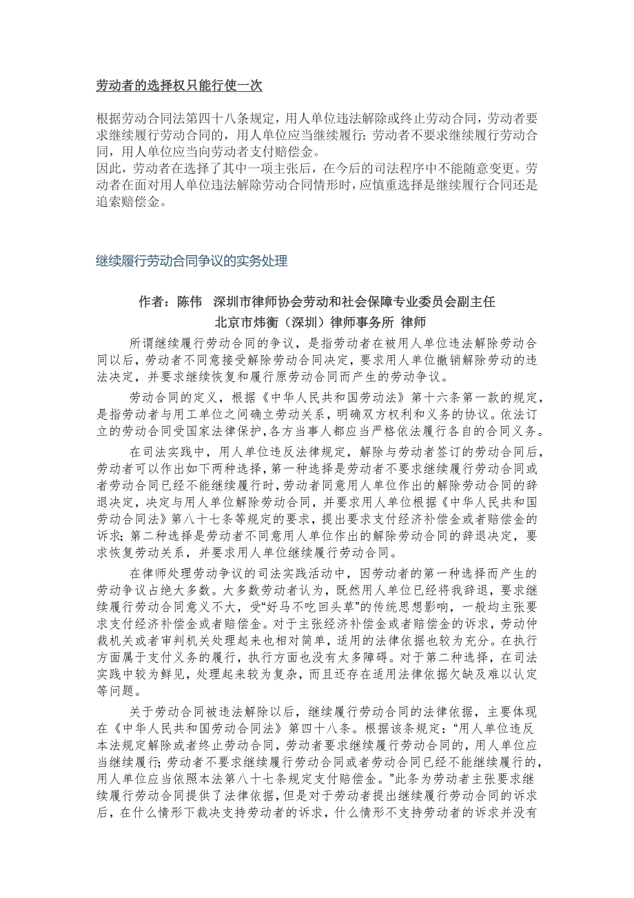 继续履行劳动合同争议实务处理_第1页