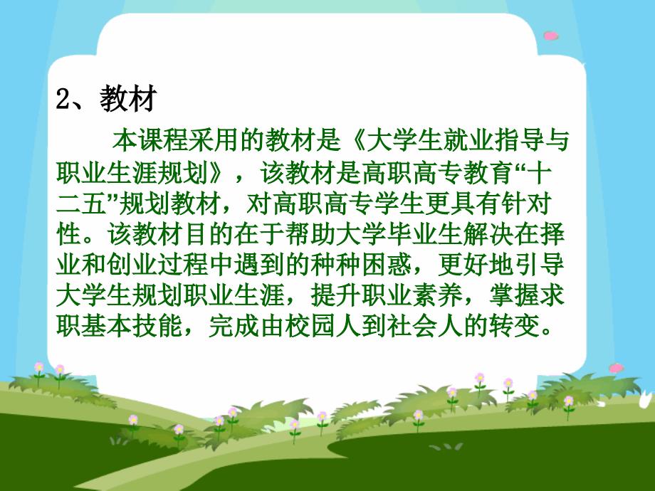 《大学生职业指导》说课课件_第4页