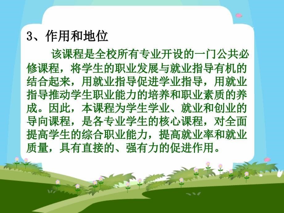 《大学生职业指导》说课课件_第5页