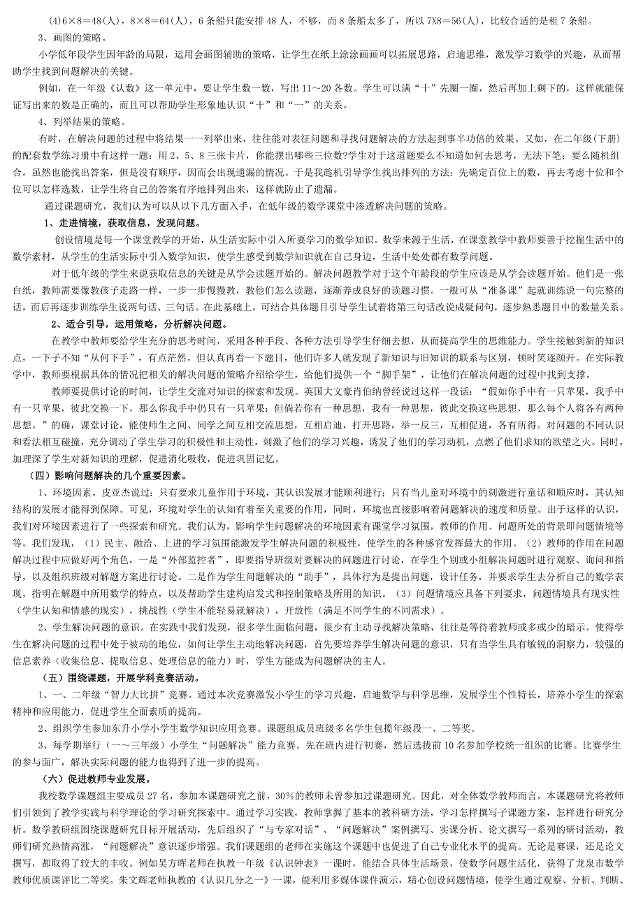 一、二年级数学教学中培养学生解决问题能力研究_第3页