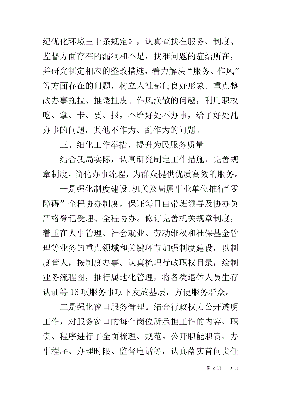 正风肃纪优化环境工作报告 .doc_第2页