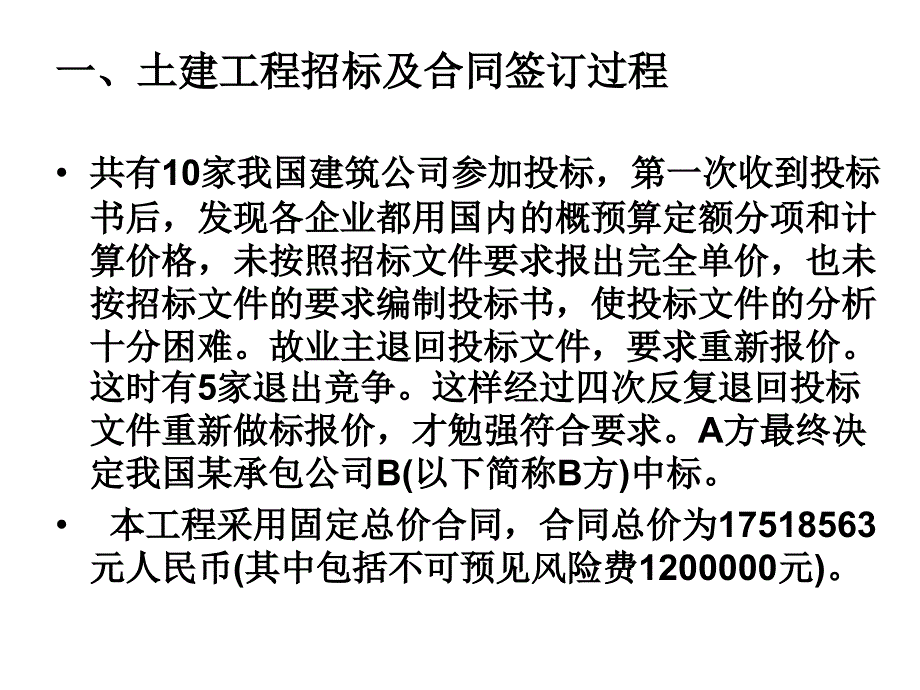 合同管理案例_合同协议_表格_实用文档_第3页