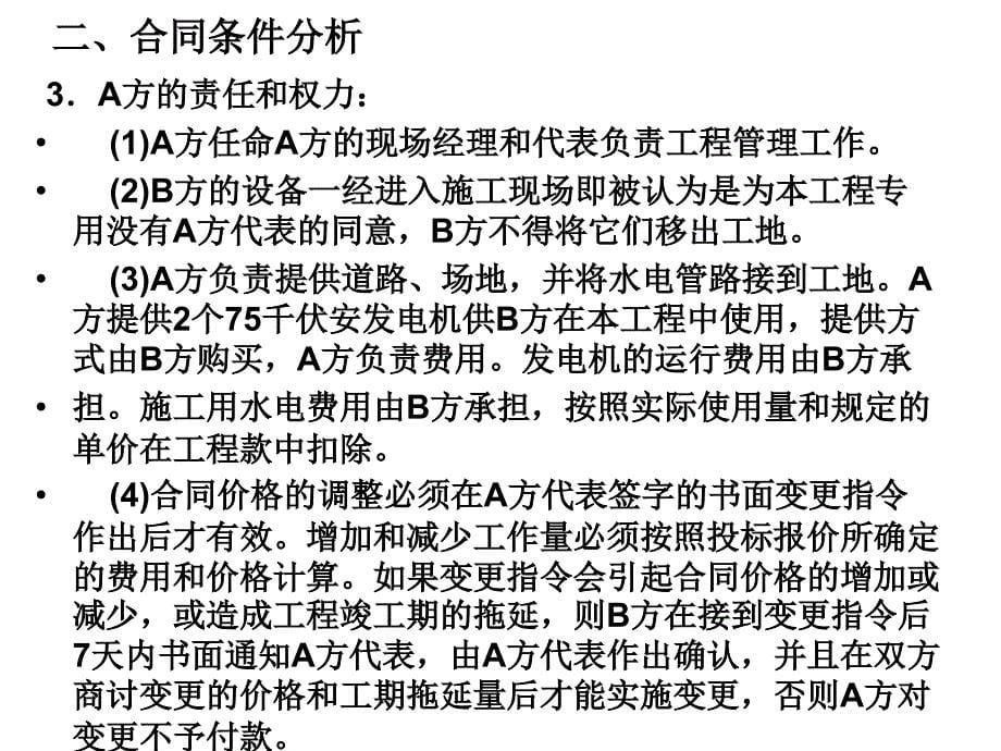 合同管理案例_合同协议_表格_实用文档_第5页