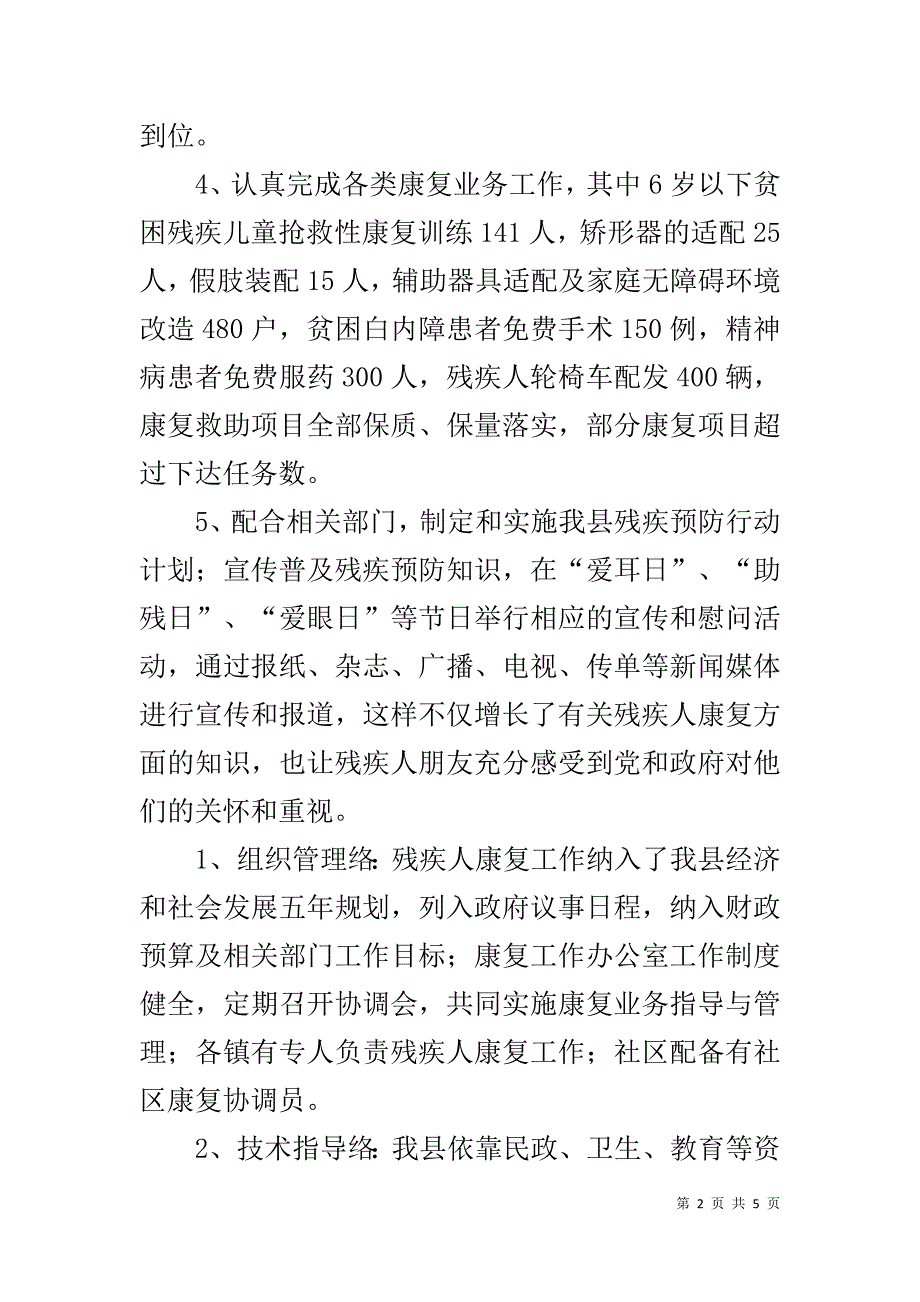 残疾人康复目标完成情况自查报告 .doc_第2页