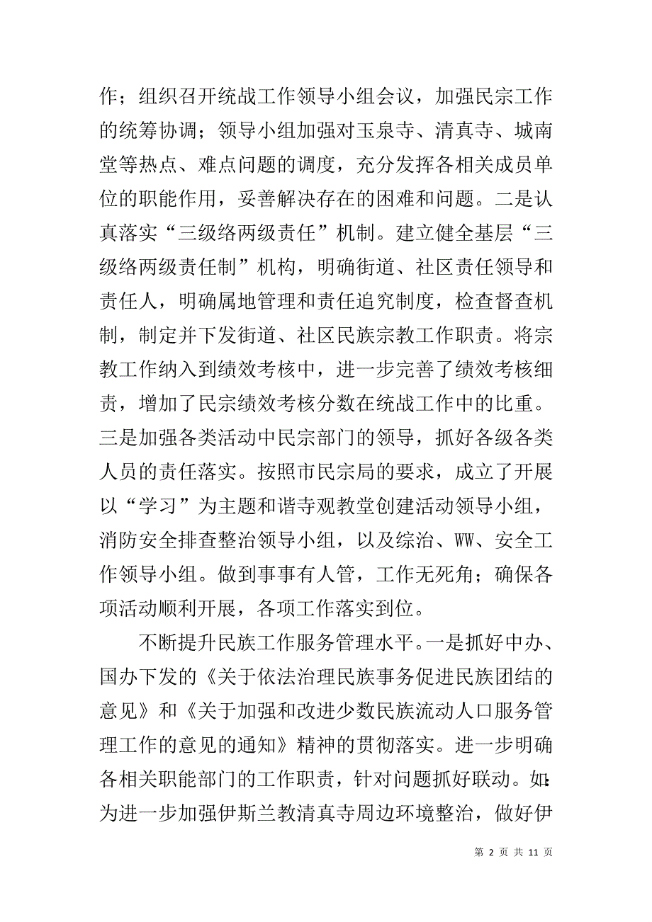 民宗外侨局2018年上半年工作总结及下半年工作计划 .doc_第2页