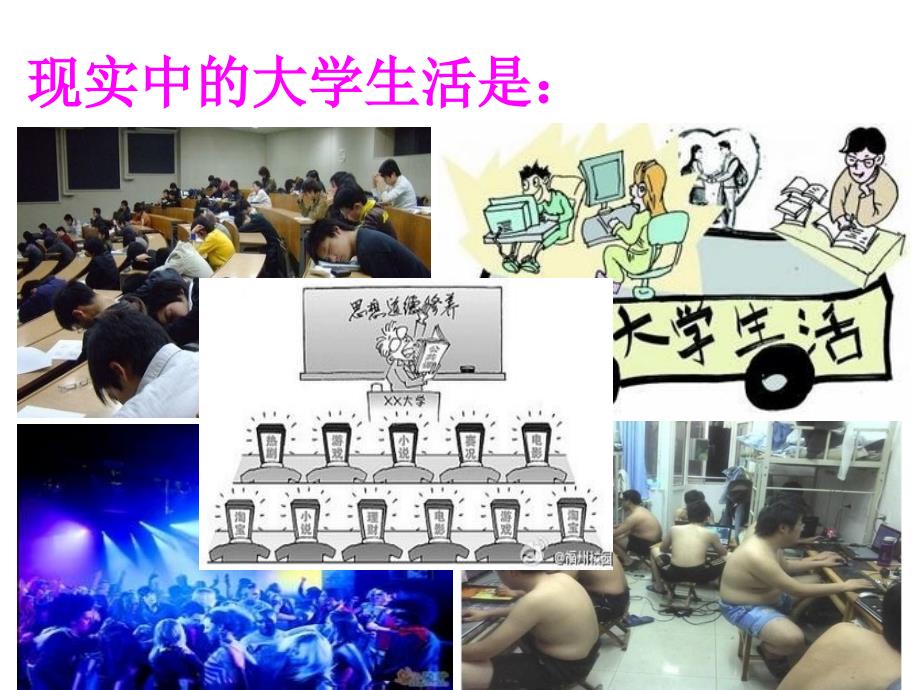 《大学.梦想.行动》主题班会_第4页