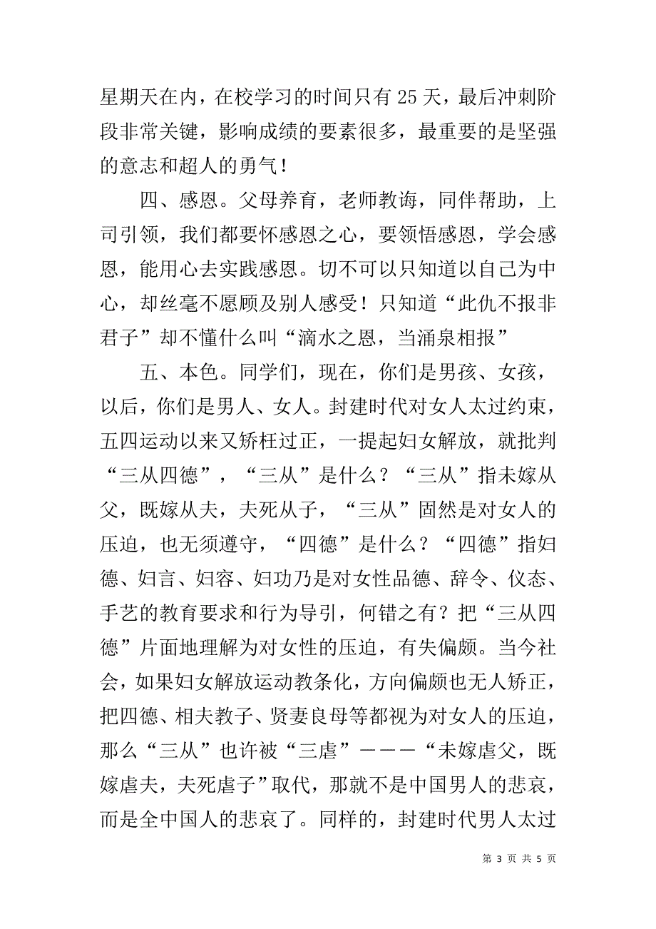 初中毕业典礼致辞 .doc_第3页