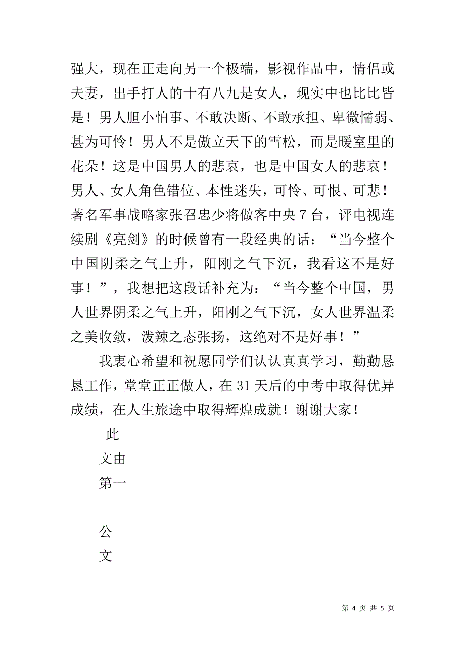 初中毕业典礼致辞 .doc_第4页