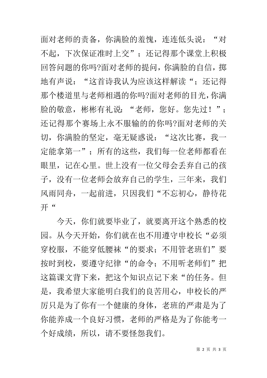 2018高三毕业典礼发言稿 .doc_第2页