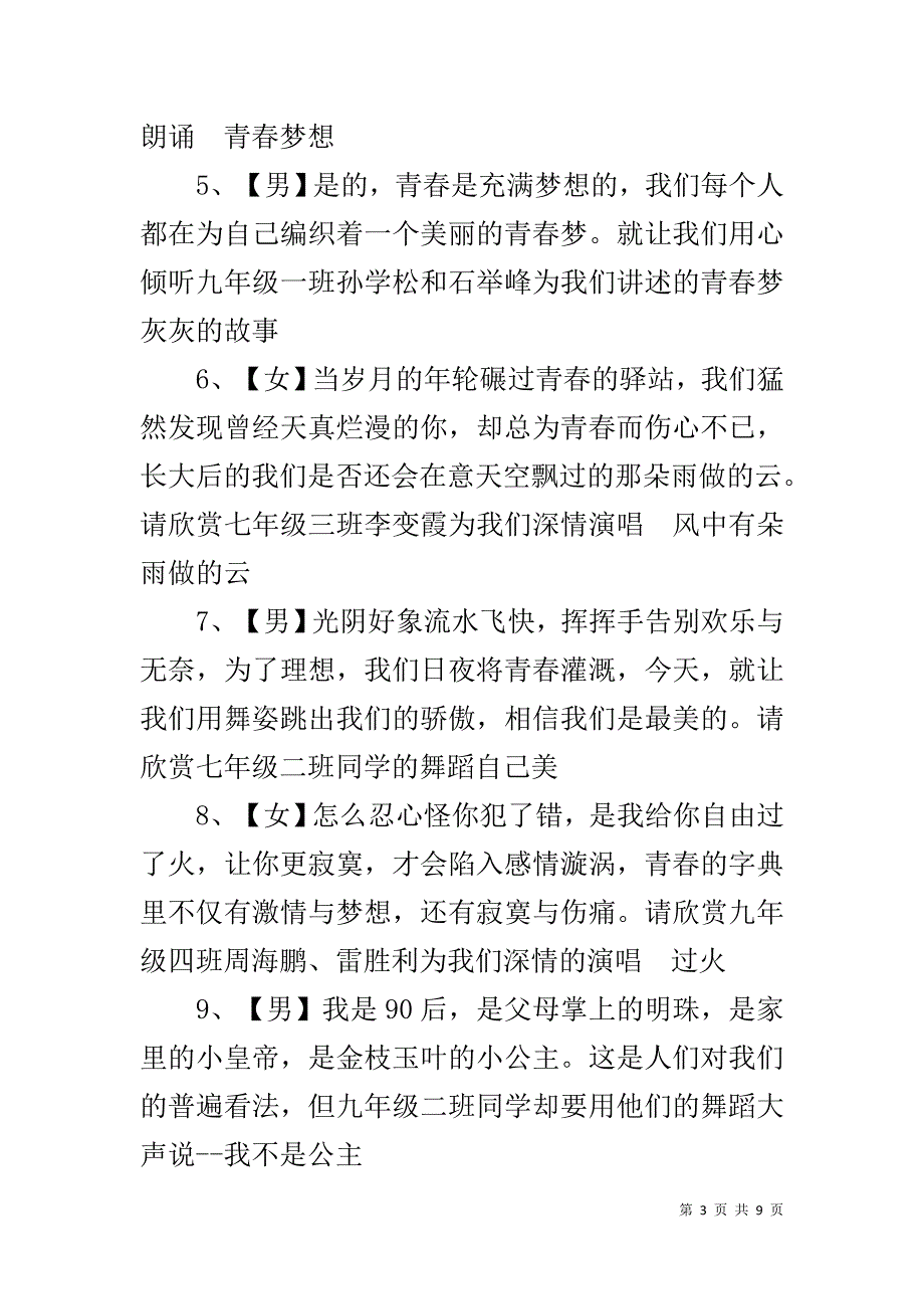 初中庆五一“青春的旋律”文艺汇演主持词 .doc_第3页