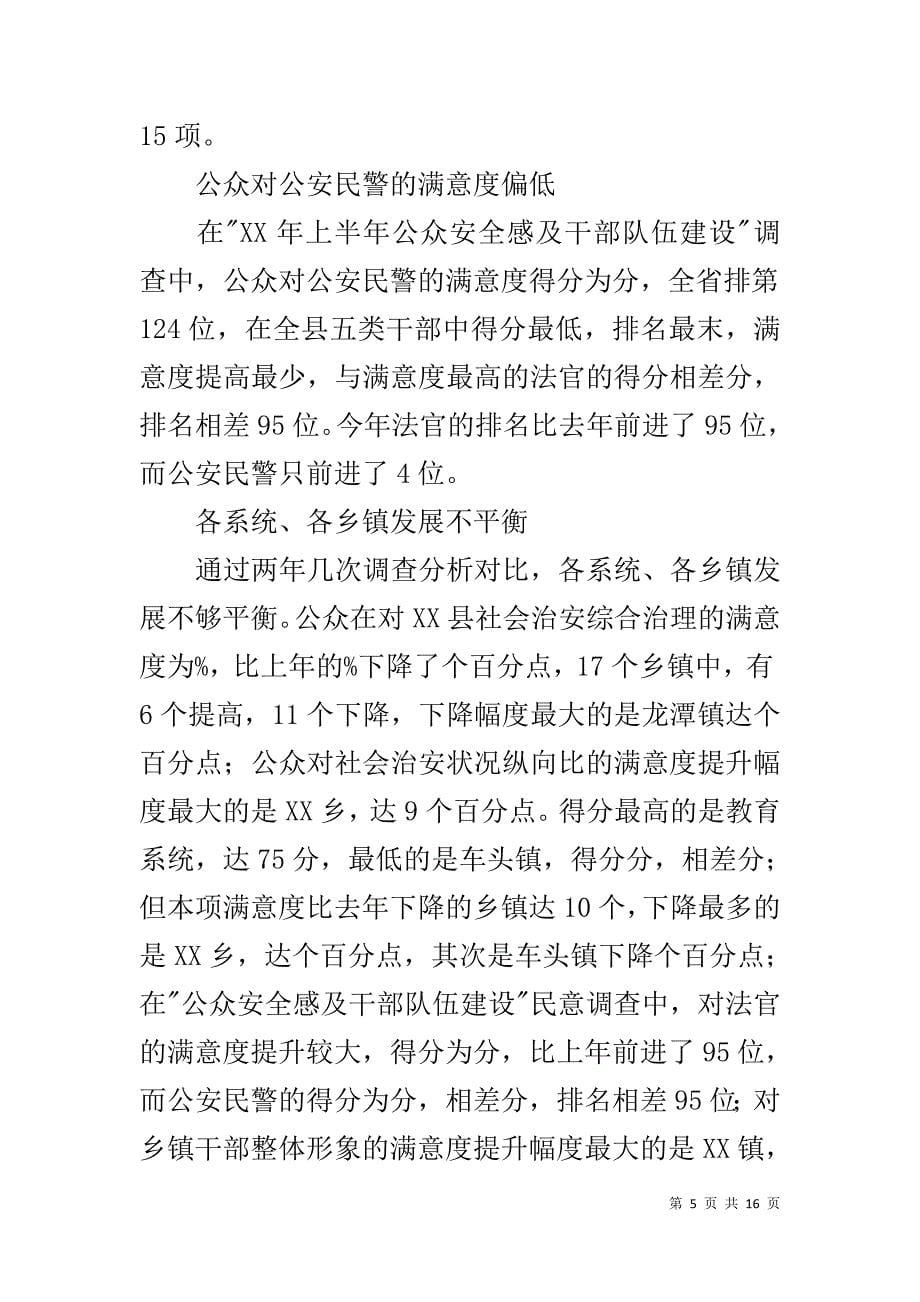 民意调查结果分析报告 .doc_第5页