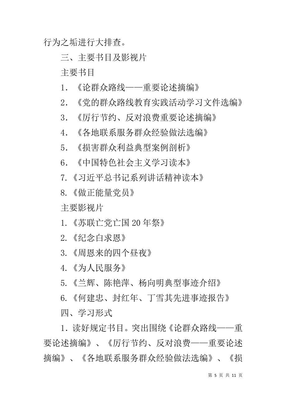 民防局中心组学习计划3篇 .doc_第5页