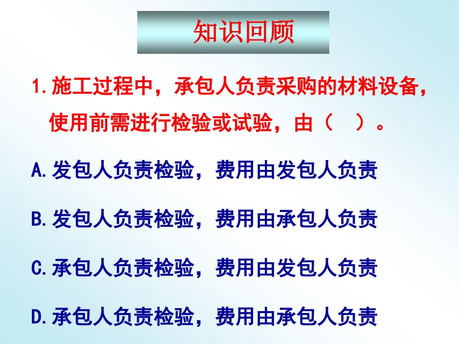 《工程项目招投标与合同管理》费用控制条款课件_第3页