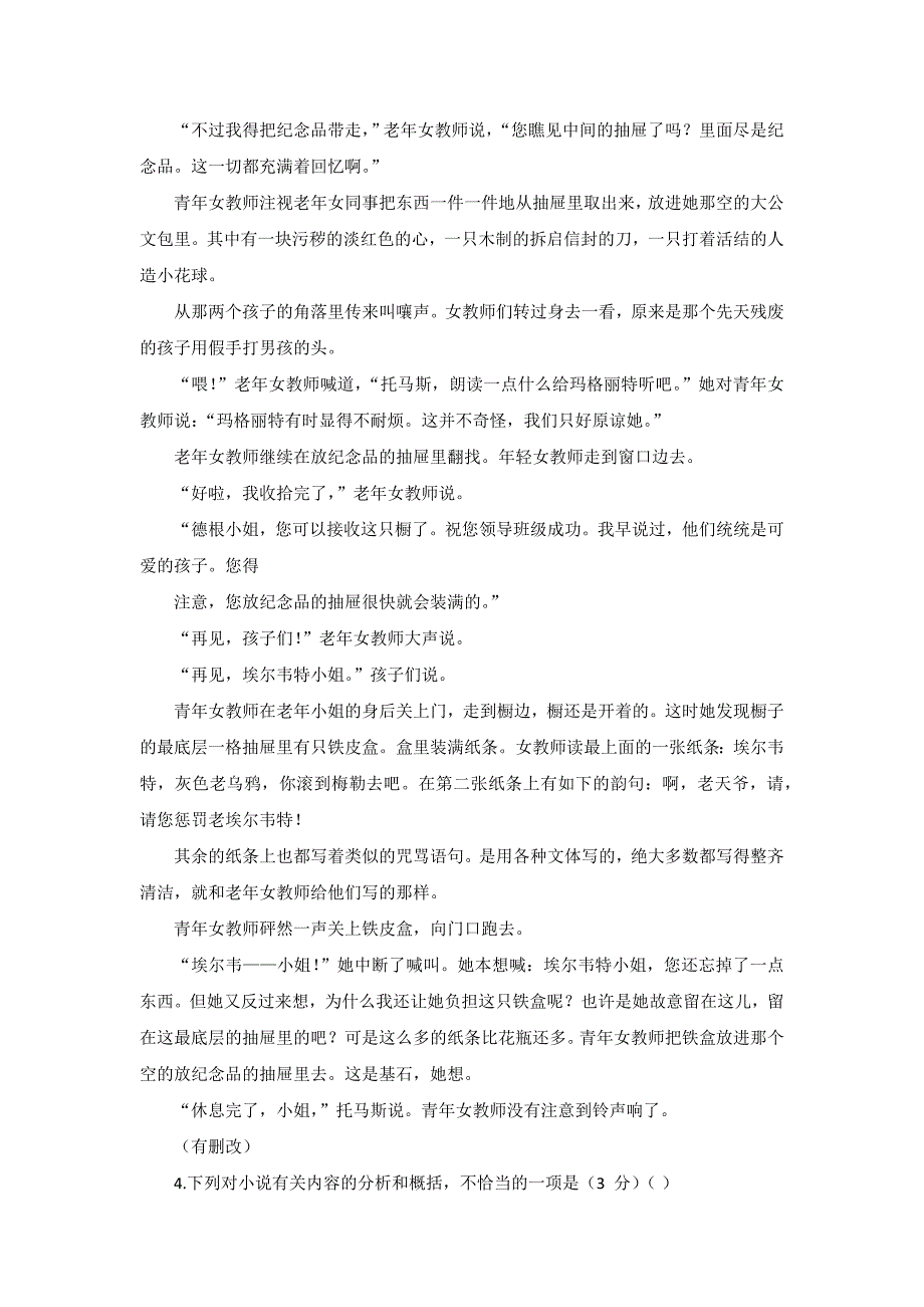 四川省成都市2019届高三10月月考语文试题_第4页