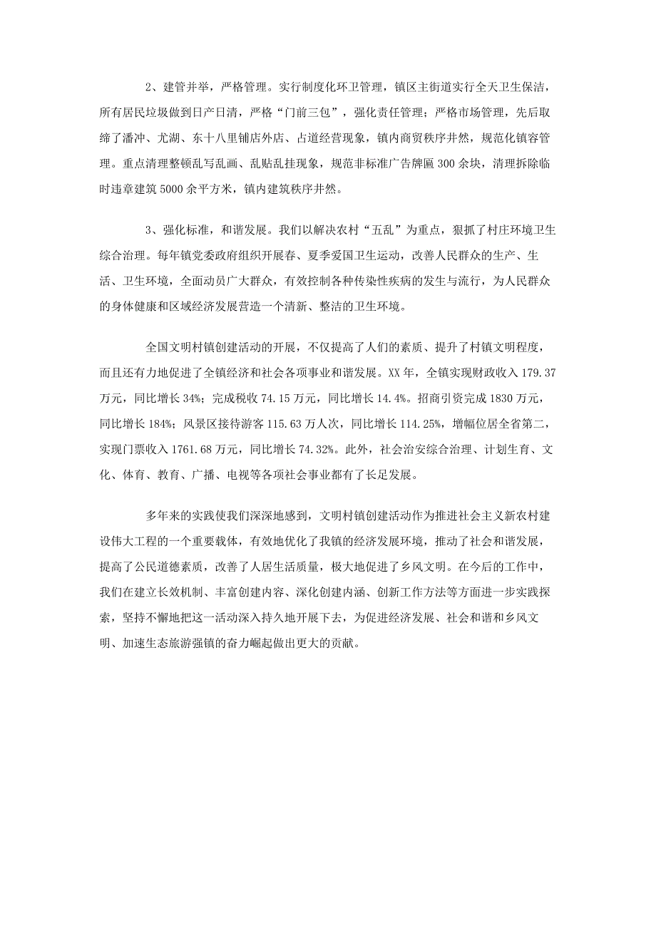 （2018-2019创建文明镇经验总结_第4页