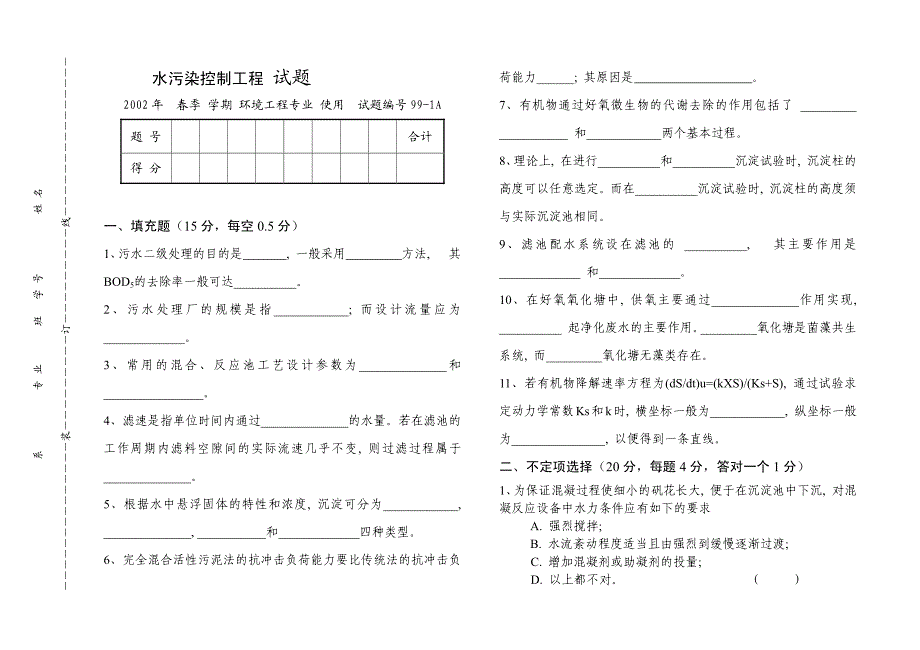 上海交通大学《水污染控制》（高庭耀 ）考研复习模拟题_第2页