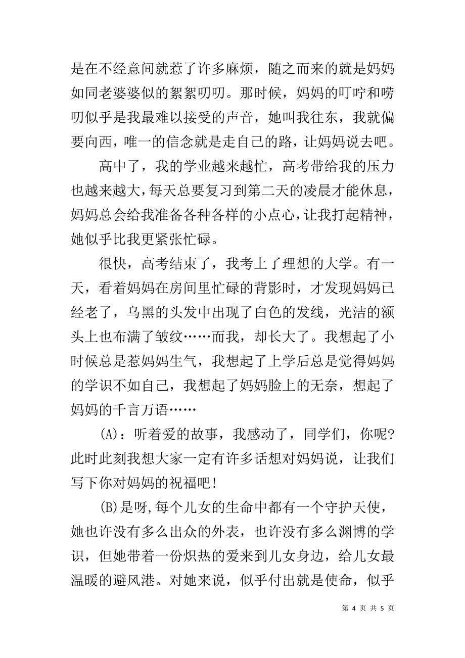 母亲节红领巾广播稿.doc_第4页