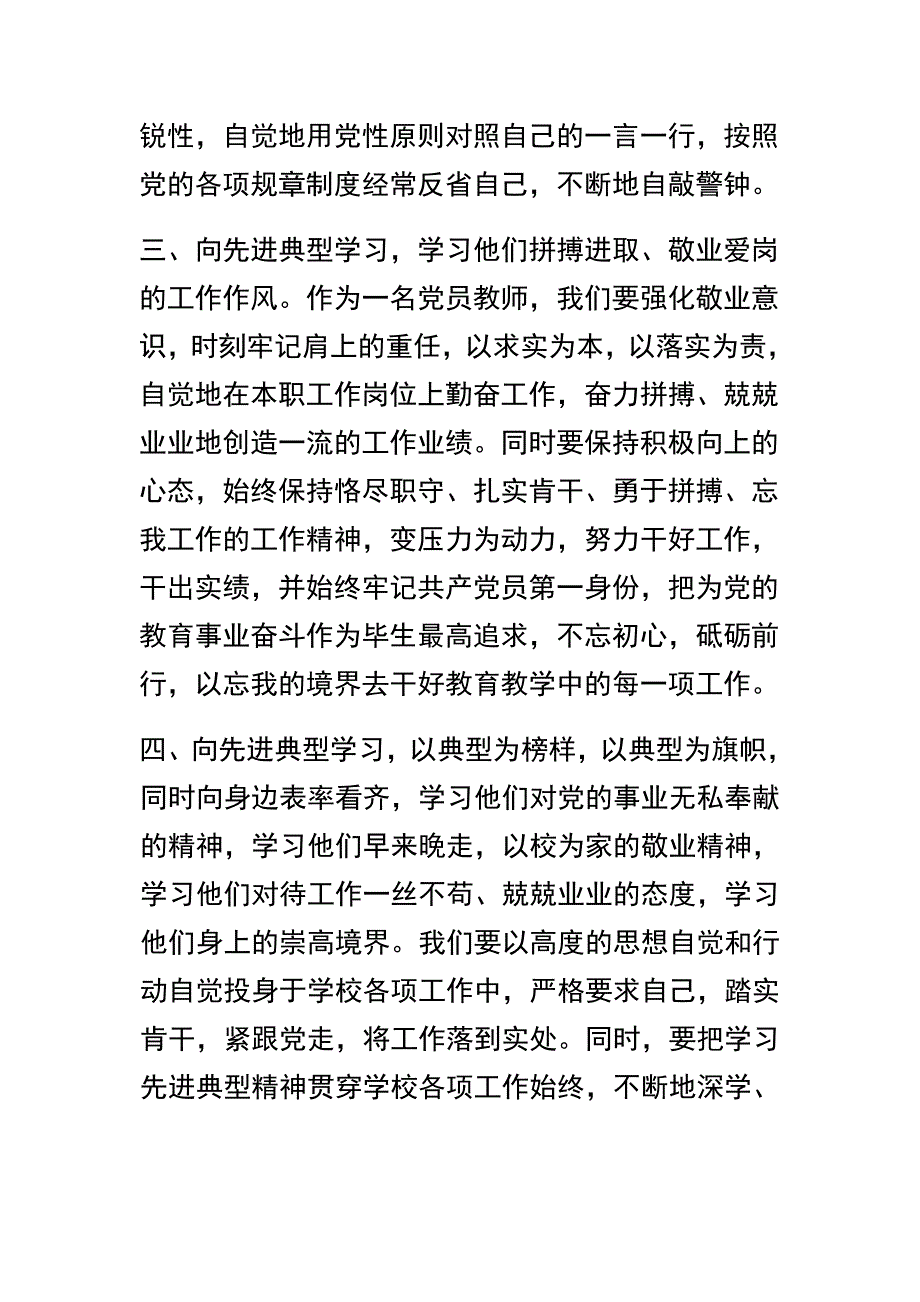 “学先进典型，树先锋形象”发言稿和学校“强化履职担当 落实主体责任”党课发言稿两篇_第2页