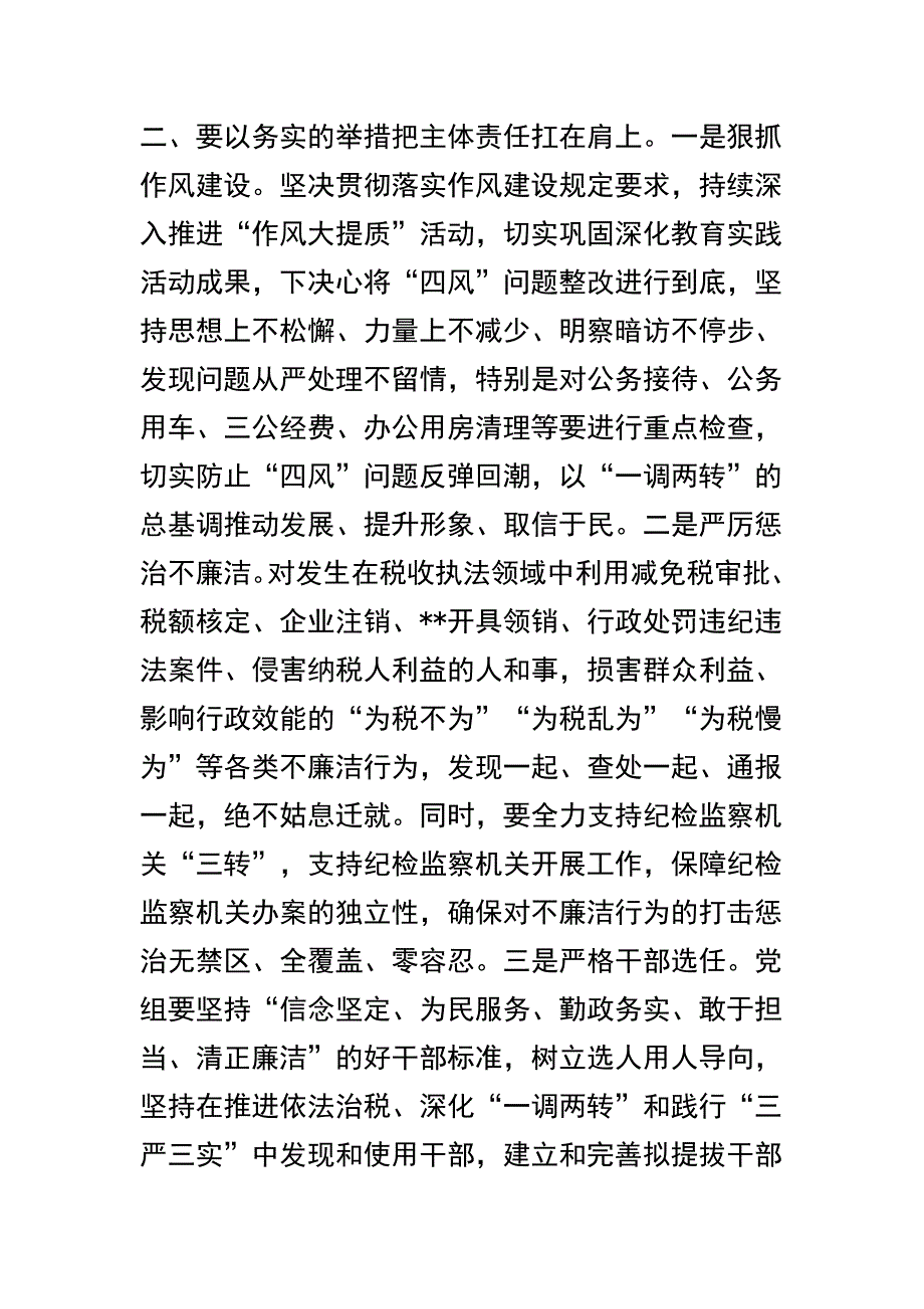 “学先进典型，树先锋形象”发言稿和学校“强化履职担当 落实主体责任”党课发言稿两篇_第4页