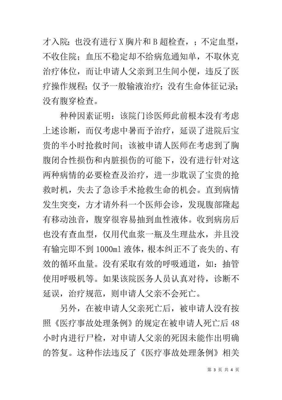 医疗事故鉴定陈述材料 .doc_第3页