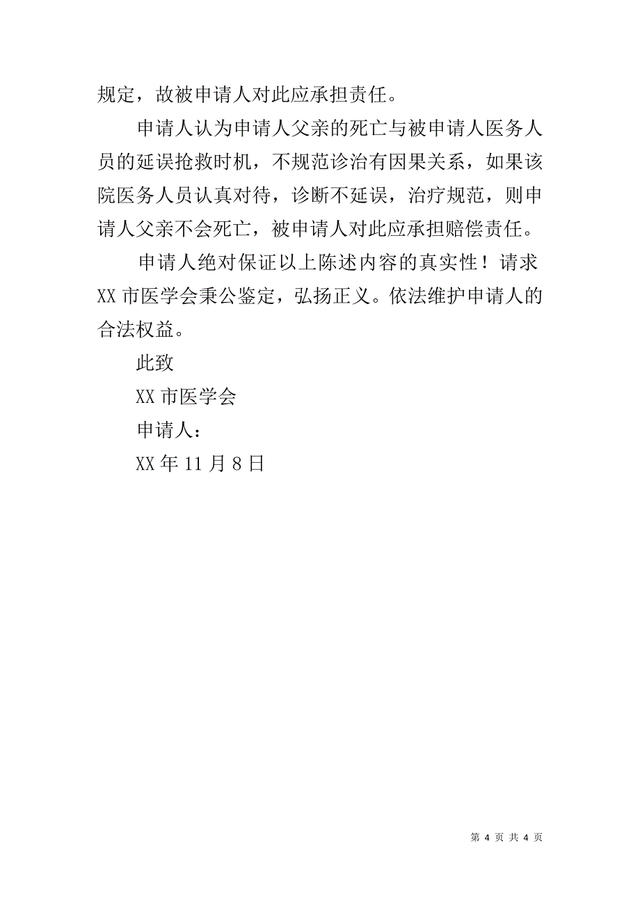 医疗事故鉴定陈述材料 .doc_第4页