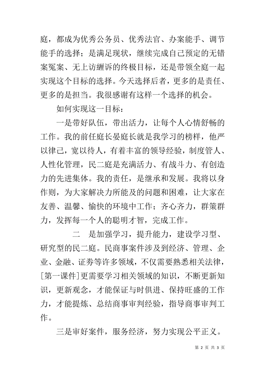 民庭庭长竞岗演讲：更多的责任 .doc_第2页